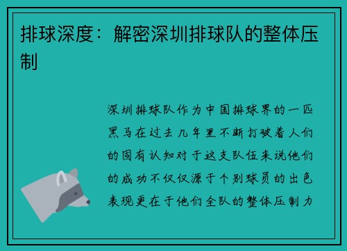 排球深度：解密深圳排球队的整体压制