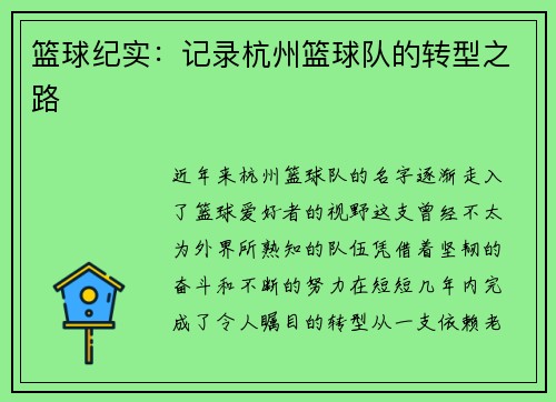 篮球纪实：记录杭州篮球队的转型之路