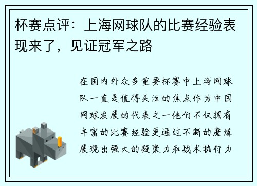 杯赛点评：上海网球队的比赛经验表现来了，见证冠军之路