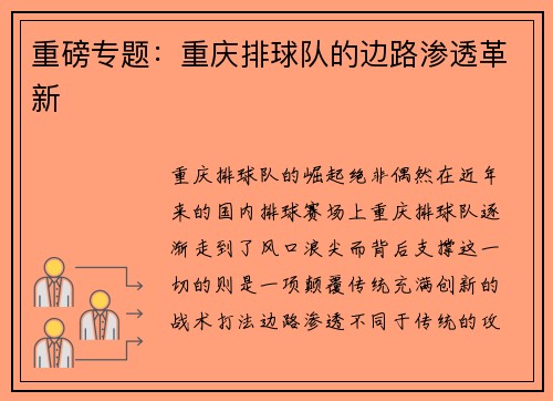 重磅专题：重庆排球队的边路渗透革新
