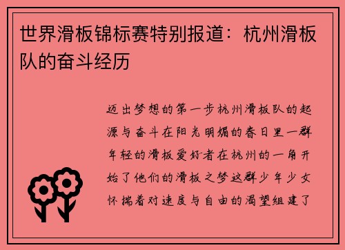 世界滑板锦标赛特别报道：杭州滑板队的奋斗经历
