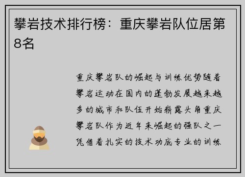 攀岩技术排行榜：重庆攀岩队位居第8名