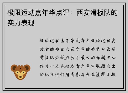 极限运动嘉年华点评：西安滑板队的实力表现