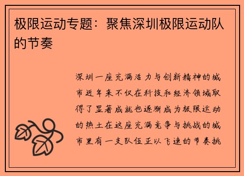 极限运动专题：聚焦深圳极限运动队的节奏
