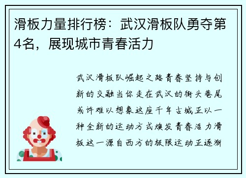 滑板力量排行榜：武汉滑板队勇夺第4名，展现城市青春活力