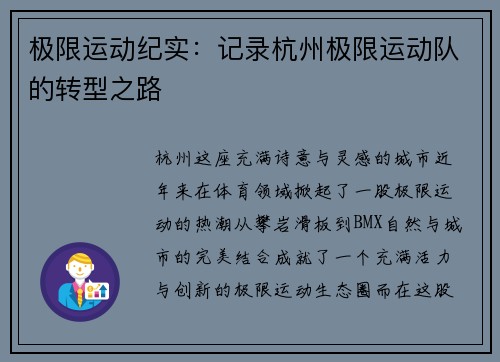 极限运动纪实：记录杭州极限运动队的转型之路