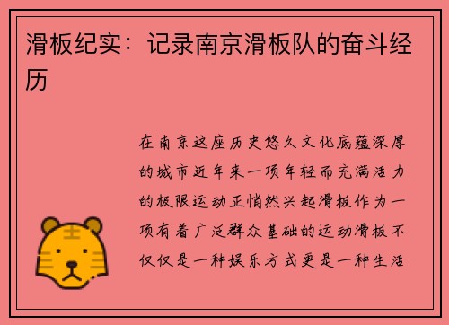 滑板纪实：记录南京滑板队的奋斗经历