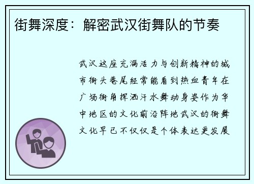 街舞深度：解密武汉街舞队的节奏