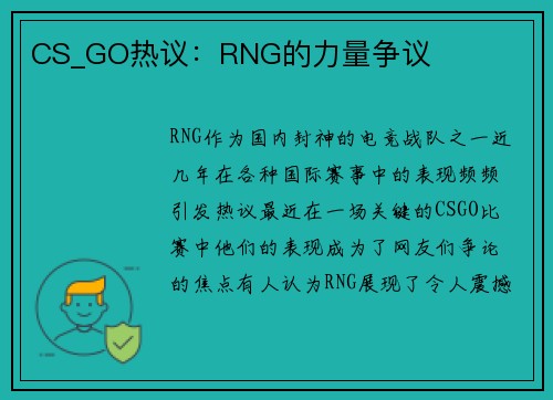 CS_GO热议：RNG的力量争议