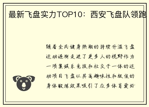 最新飞盘实力TOP10：西安飞盘队领跑