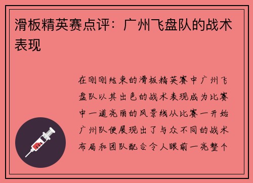 滑板精英赛点评：广州飞盘队的战术表现