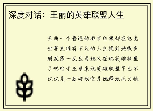 深度对话：王丽的英雄联盟人生