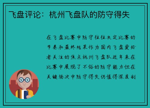 飞盘评论：杭州飞盘队的防守得失