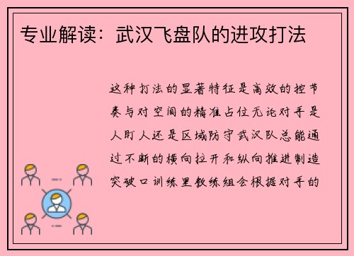 专业解读：武汉飞盘队的进攻打法
