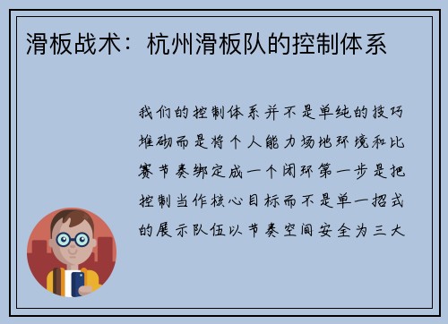 滑板战术：杭州滑板队的控制体系