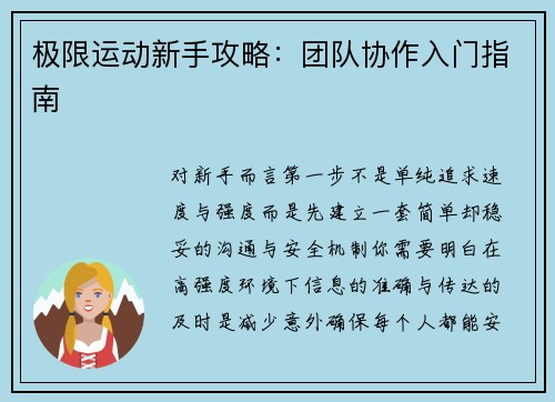 极限运动新手攻略：团队协作入门指南
