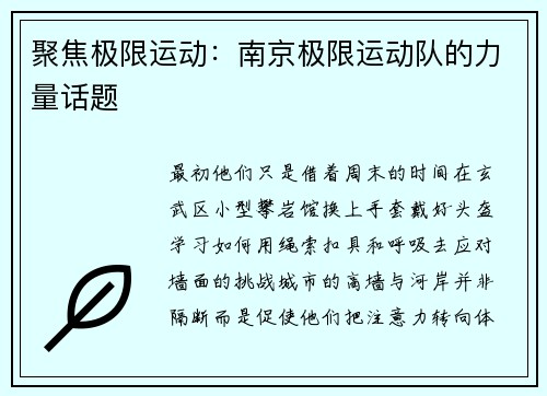 聚焦极限运动：南京极限运动队的力量话题