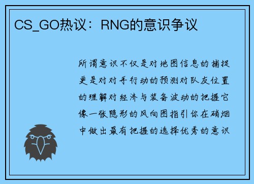 CS_GO热议：RNG的意识争议