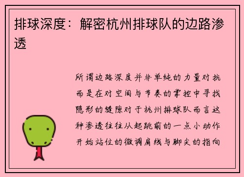 排球深度：解密杭州排球队的边路渗透
