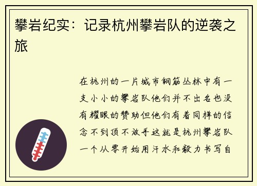 攀岩纪实：记录杭州攀岩队的逆袭之旅