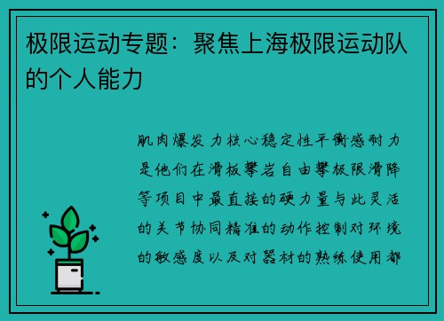 极限运动专题：聚焦上海极限运动队的个人能力