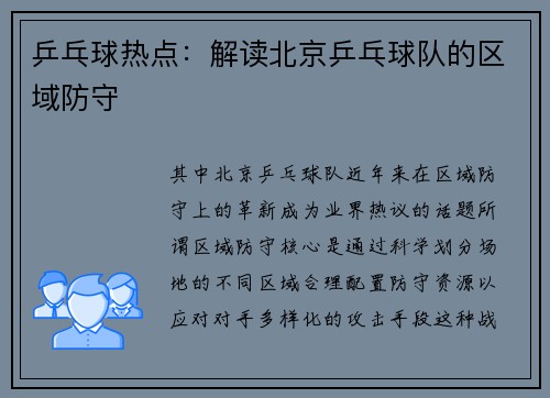 乒乓球热点：解读北京乒乓球队的区域防守
